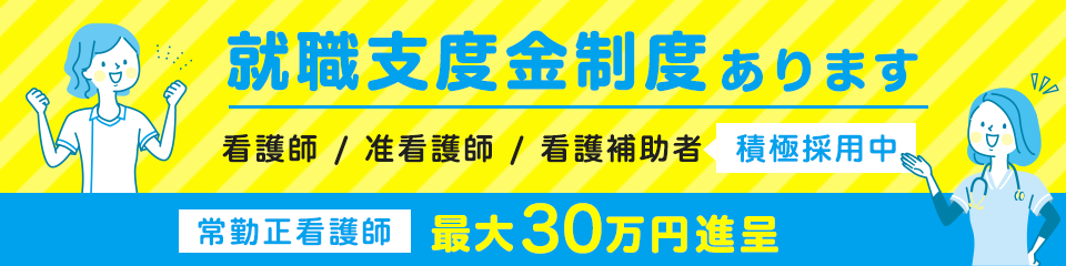 就職支度金制度あります