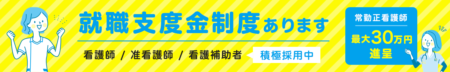 就職支度金制度あります