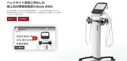 InBody紹介｜医療法人 社団 俊聖会 甘木中央病院
